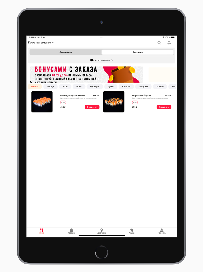 Красная рыба - доставка еды