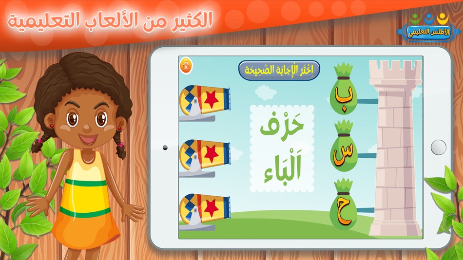 #5. تعليم الحروف والكلمات للأطفال (iOS) Av: Abdallah Elnagar