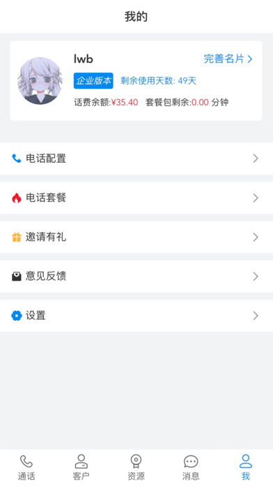 翼讯通 Screenshot