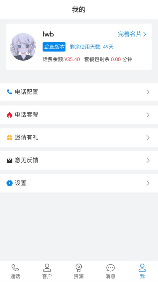 #3. 翼讯通 (iOS) 由: 广东青藤云科技有限公司