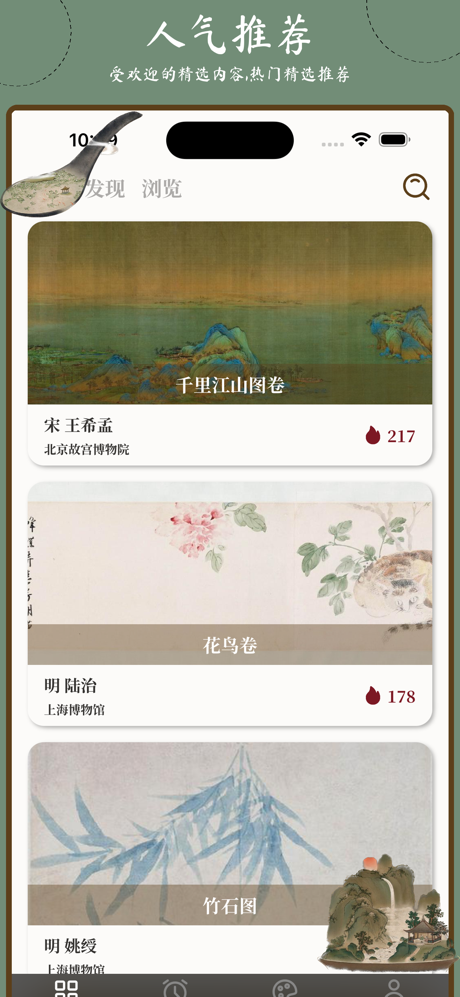 国画之美-华夏风物文物博物馆 screenshot 2