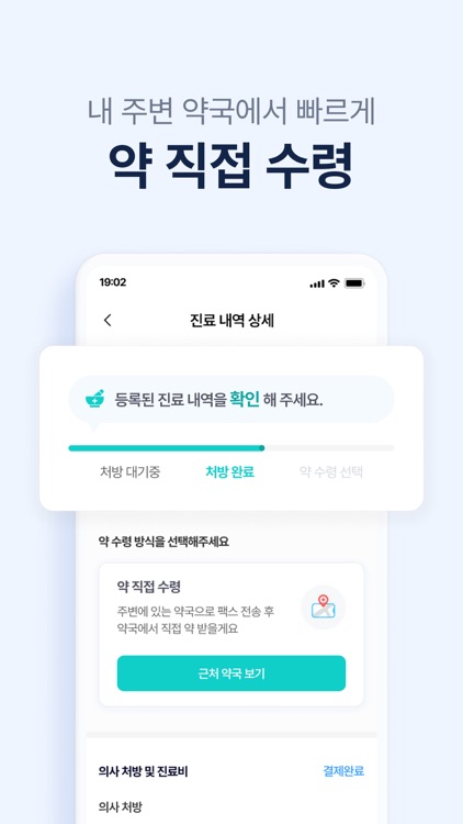 어디아파 - 내손안의 주치의 screenshot-5