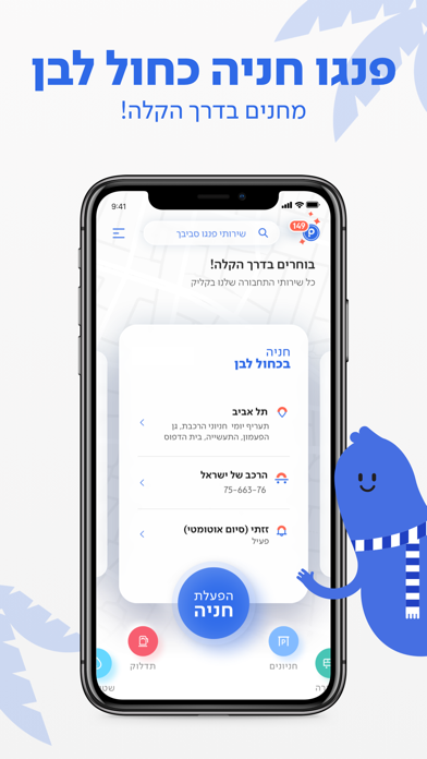 פנגו - Pango screenshot 4