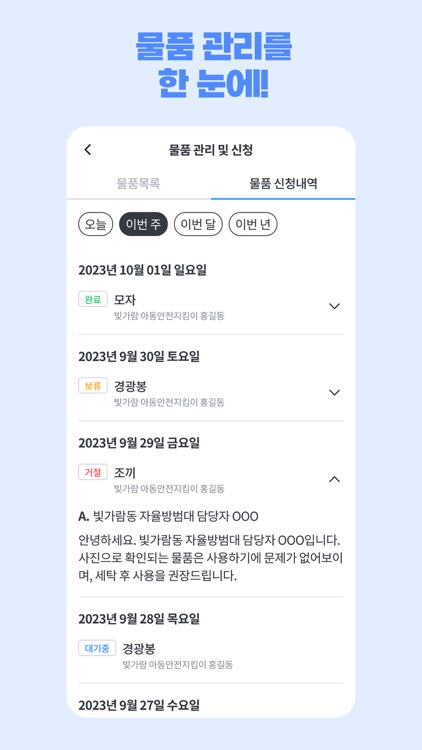 전남함께지킴e screenshot-4