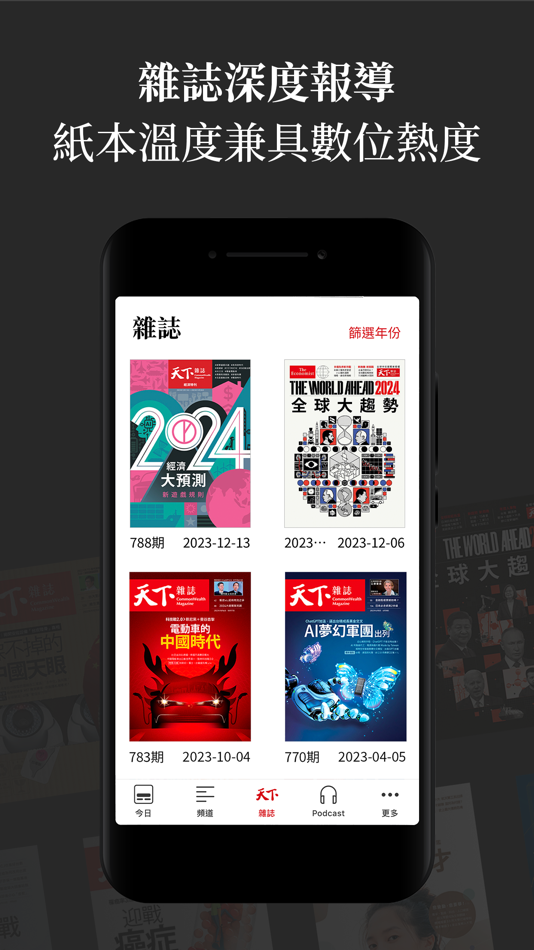 #3. 天下雜誌 (iOS) 게시자: CommonWealth Magazine Group