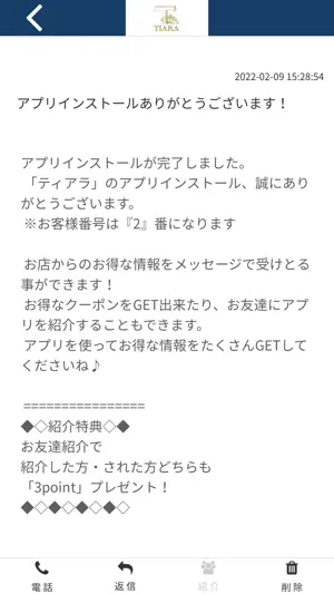 ティアラ 公式 screenshot 2
