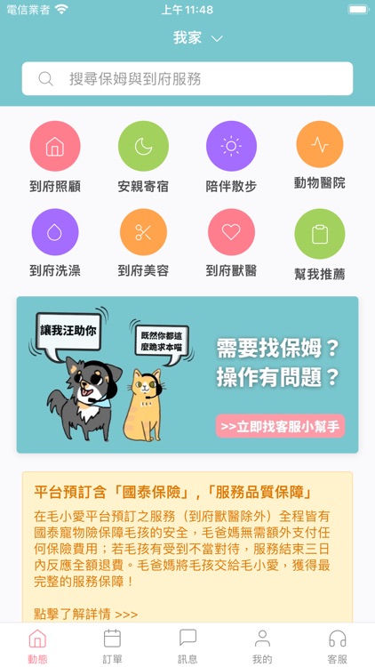 Fluv 毛小愛 - 值得信任的寵物保姆平台