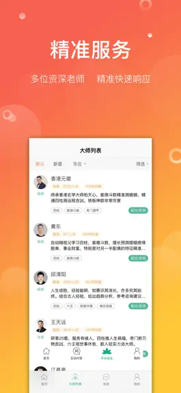 Game screenshot 高人汇咨询 — 手相大师在线看手面相咨询 apk