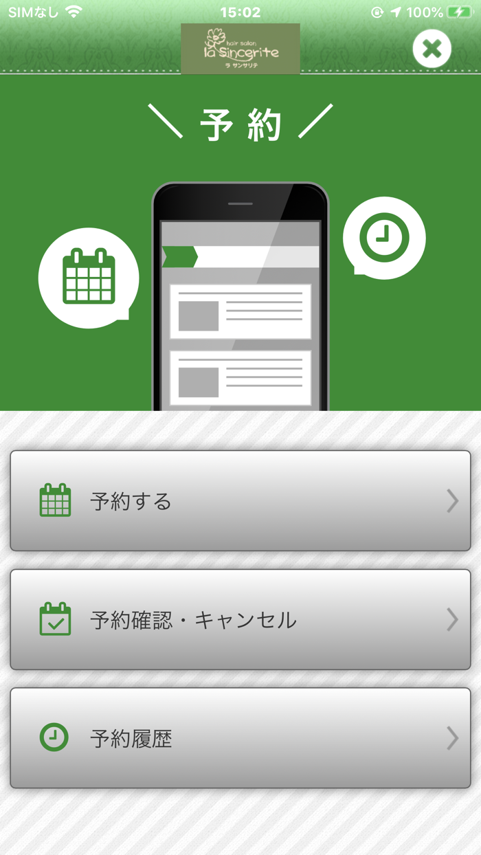 hair salon la sincerite　公式アプリ