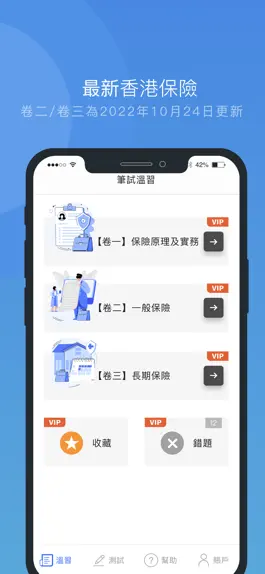 Game screenshot 香港保險筆試 2023 mod apk