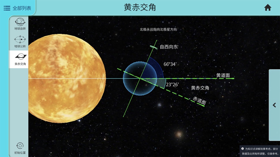 #5. AR 地理探索 (iOS) Av: 北京天域北斗图书有限公司