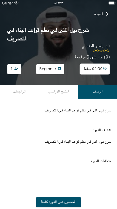 أكاديمية الشريعة Screenshot