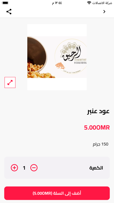 بخور الرحيق Screenshot