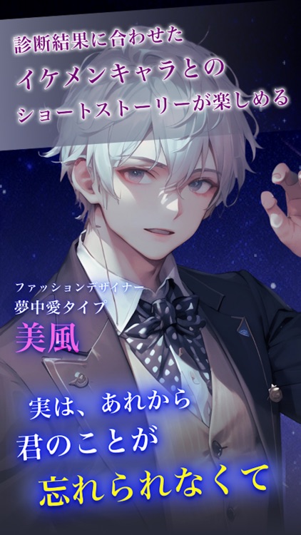 DIALS2 - イケメンキャラと一緒に恋愛心理テスト