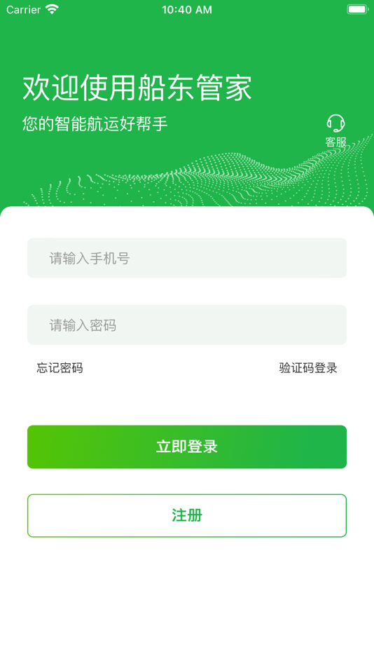#3. 船东管家 (iOS) Podle: 武汉恒视途安科技有限公司
