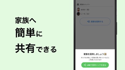 ファミリーリスト　家族でタスクを共有できるTODOアプリ Screenshot