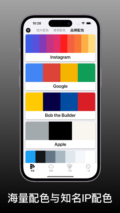 一色 - 强大的设计助手 色卡 图片取色 Screenshot