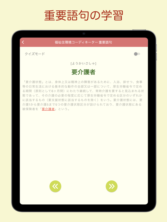 Screenshot #6 pour 福祉住環境コーディネーター 重要語句 2級 医療×福祉×介護