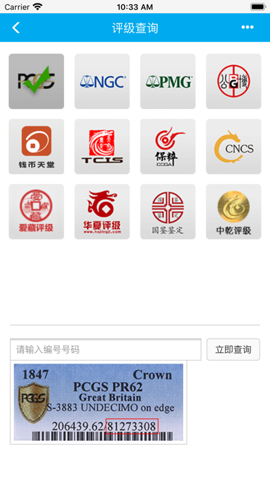 钱币天堂 Screenshot