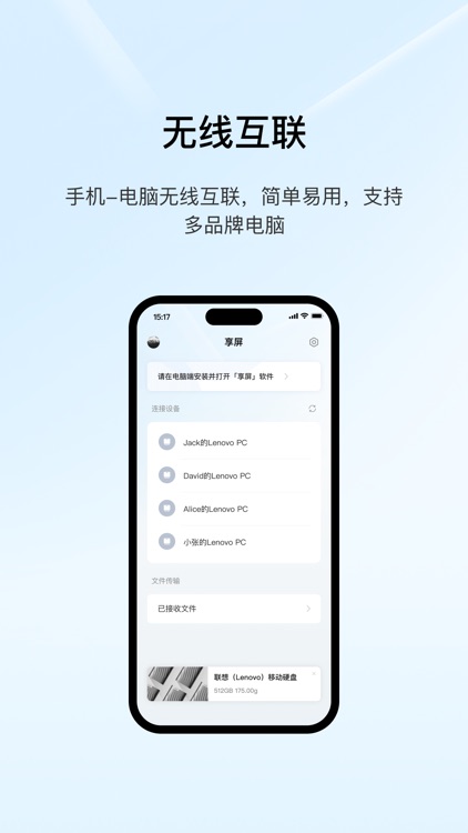 享屏-无线反控投屏助手