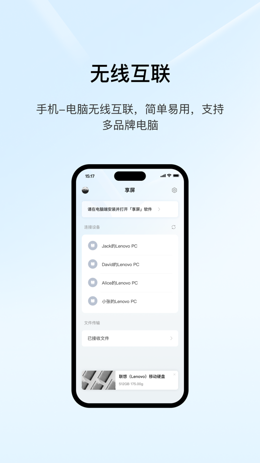 #1. 享屏-无线反控投屏助手 (macOS) 来自: 深圳市闪联信息技术有限公司