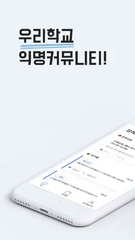 Game screenshot 고고링: 우리학교 익명 커뮤니티 mod apk
