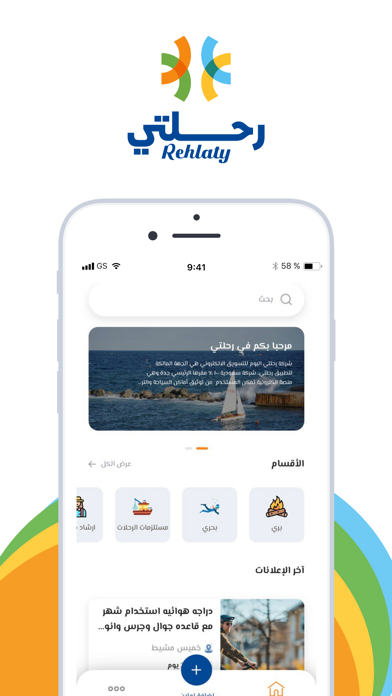 رحلتي | Rehlaty Screenshot