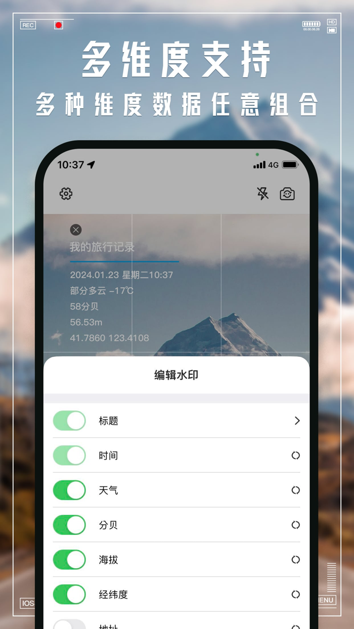 水印打卡相机-万能时间地点工程打水印相机