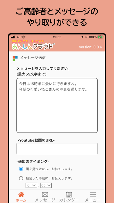 あんしんクラウド®サポーター Screenshot