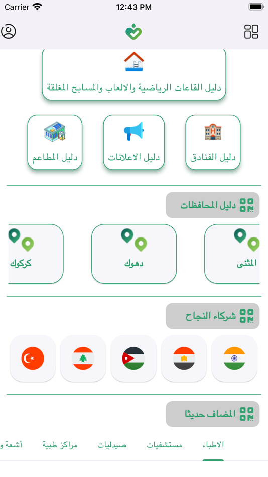 #5. صحتك تسوى الدنيا (iOS) 由: Genixs