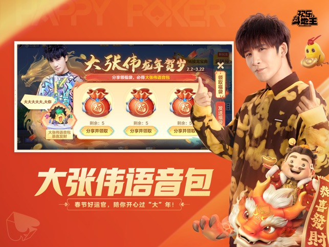‎欢乐斗地主-新增掼蛋玩法