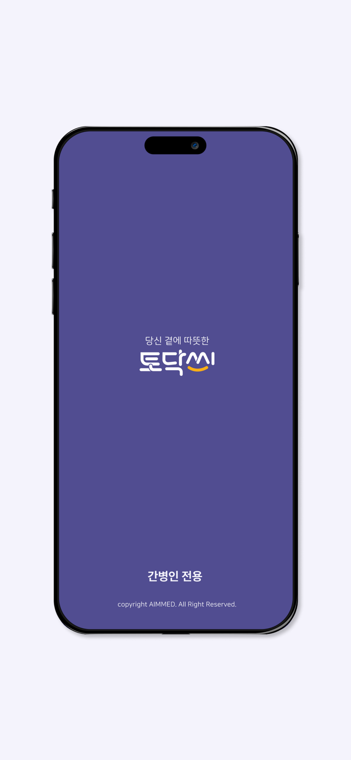 토닥씨 간병인전용 – 간병 일감 바로 구하기