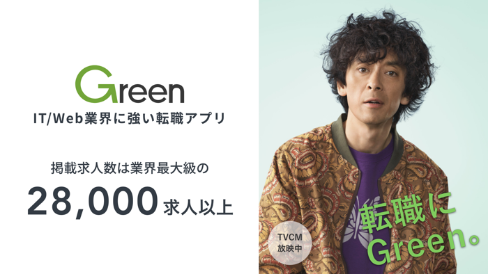 Green - 転職アプリ