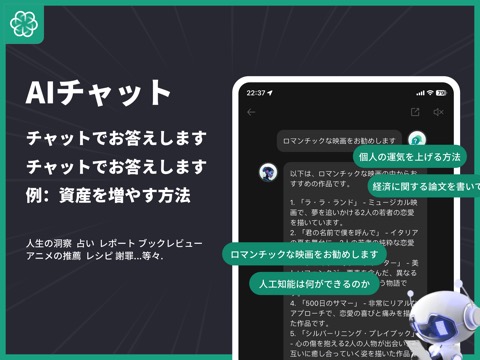 AI Chatbot 日本語 -と会話や要約、文字起こししよのおすすめ画像1