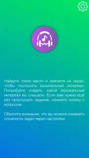 Интервалы pro:тренировка слуха айфон картинки 1