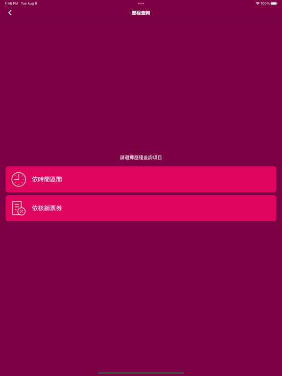 Screenshot #6 pour momo核銷