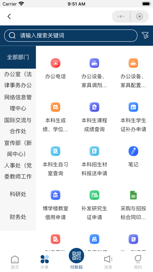 #2. 东财e+ (iOS) 由: 东北财经大学网络教育学院