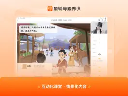 Game screenshot 猿辅导素养课 HD apk