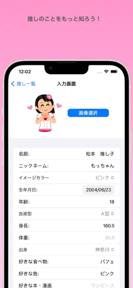 Game screenshot 推しプロフ帳 hack