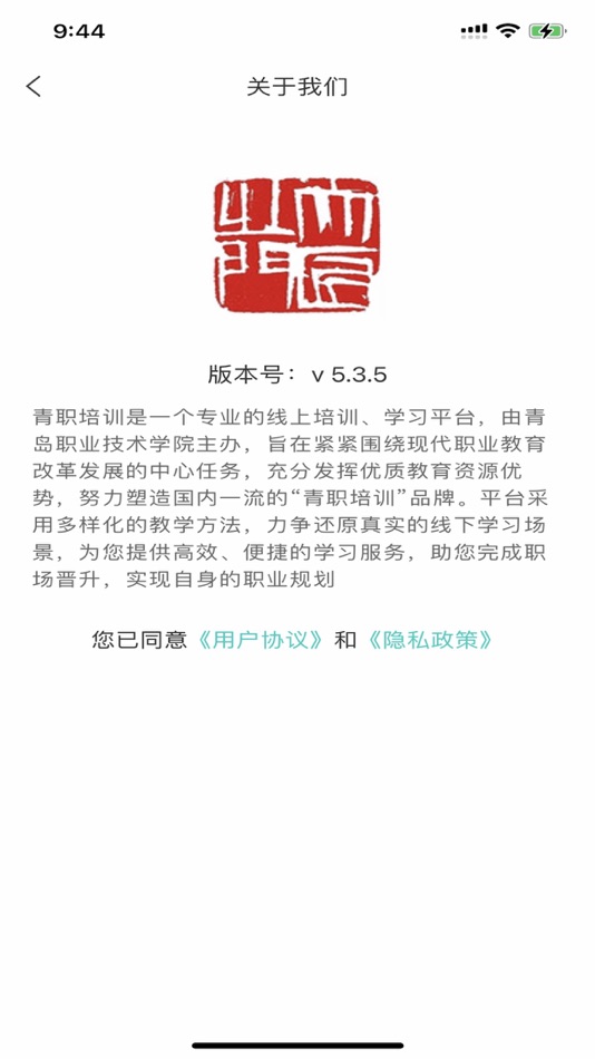 #2. 青职培训 (iOS) 由: 宇威科技发展(青岛)有限公司