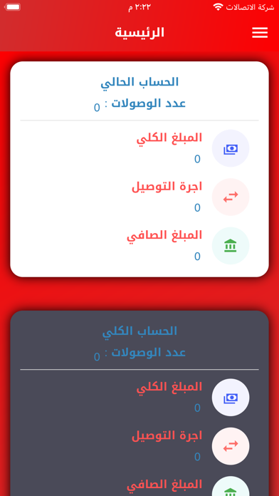 النيران للتوصيل السريع - بغداد Screenshot