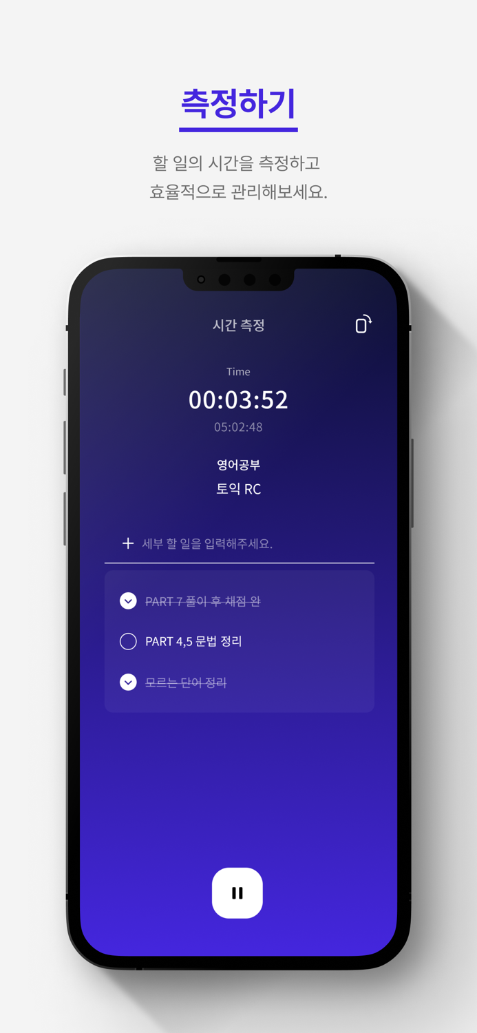 플랜잇 Plan it - 시간 측정 and 할 일 관리