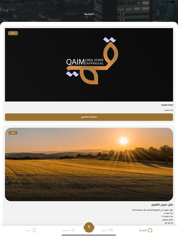 قيم للتقييم العقاري