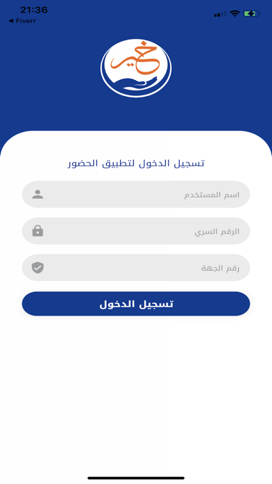 تطبيق الحضور Screenshot