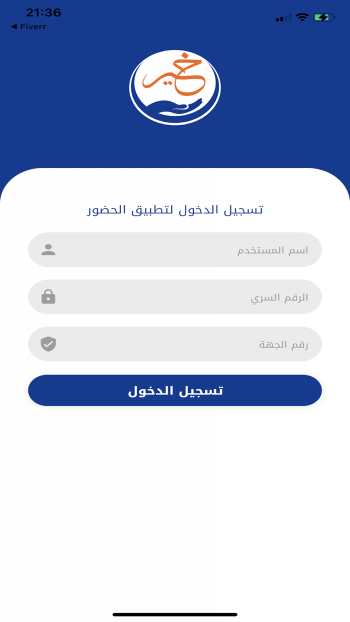 تطبيق الحضور