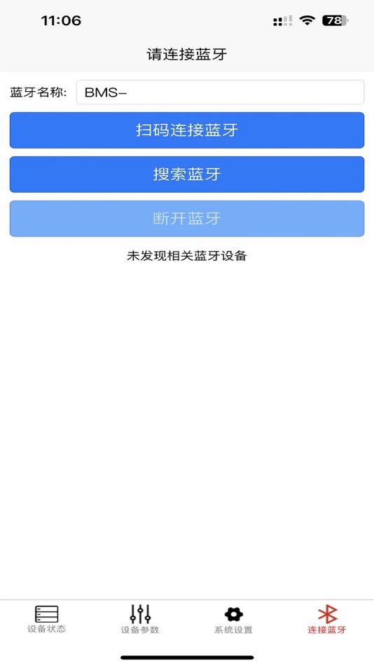 #4. Bms Blue Tooth (iOS) 由: SHENZHEN PACE ELECTRONICS CO., LTD.