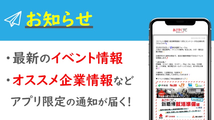 就活・就職情報は【あさがくナビ2024】新卒向けアプリ screenshot-5