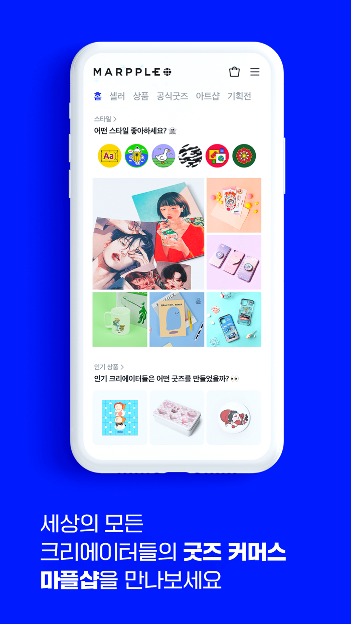 마플샵 - 크리에이터 팬덤 굿즈 쇼핑앱