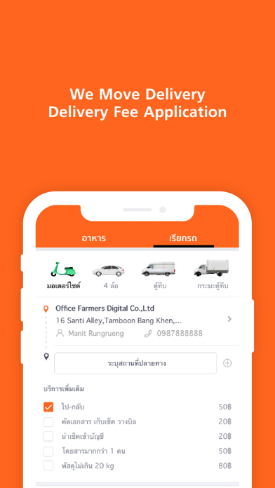 We Move Delivery Screenshot