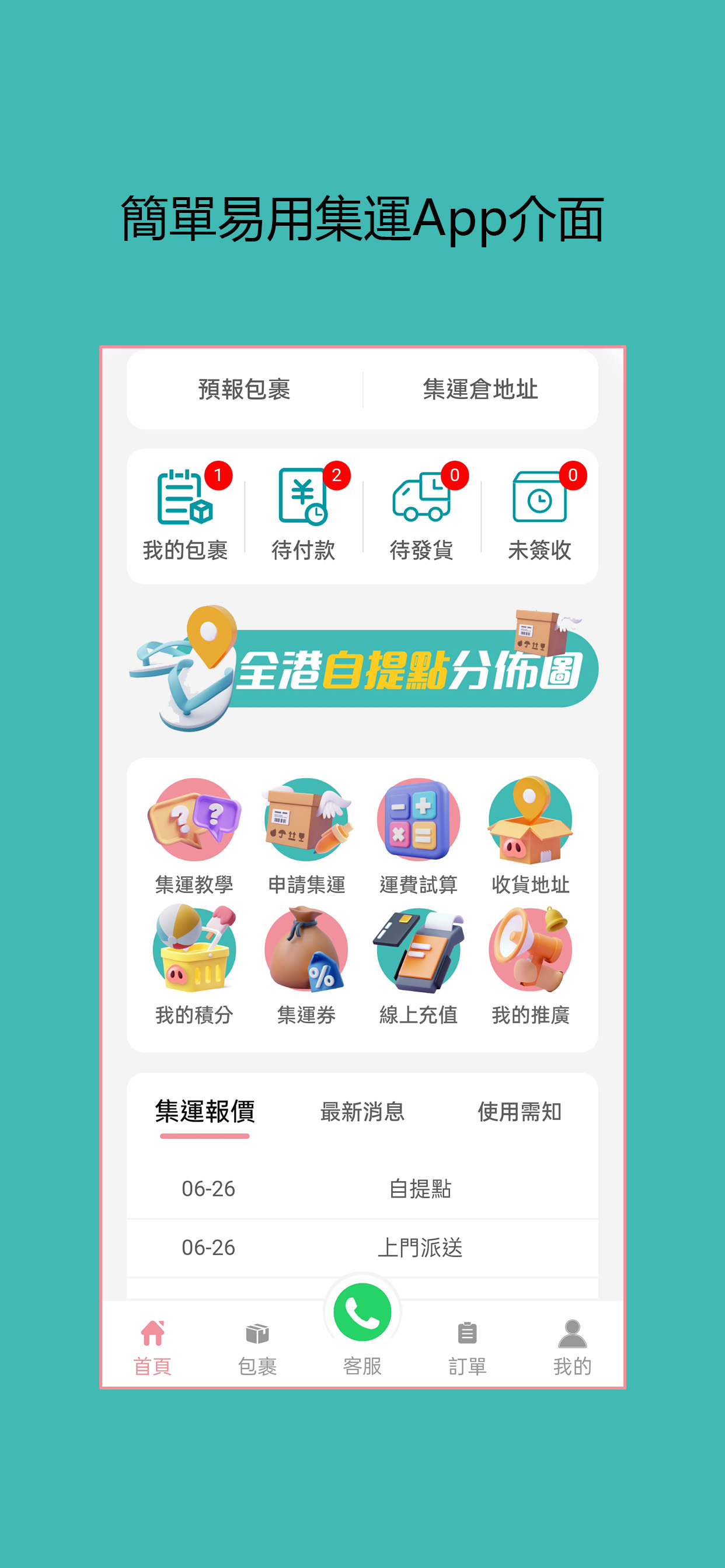 勁力集運